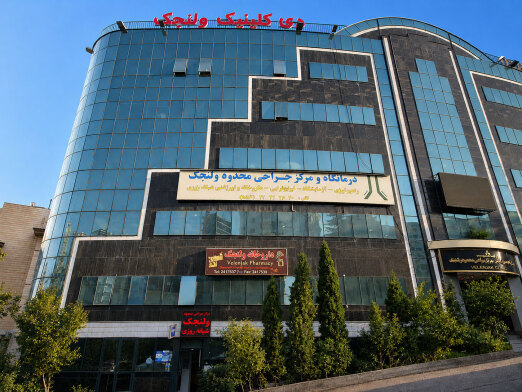 داروخانه ولنجک تهران داروخانه ولنجک