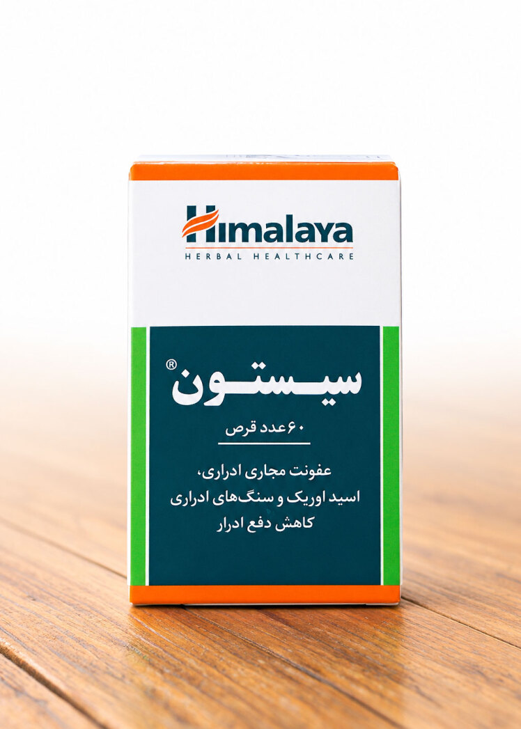 قرص سیستون هیمالیا ۶۰ عددی برای سلامت مجاری ادراری، خرید از لیمویار
